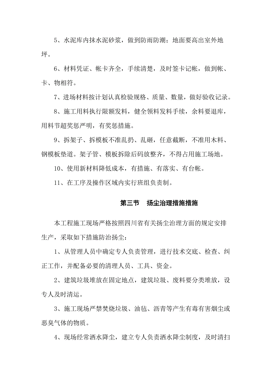 住宅小区施工确保文明施工的技术组织措施_第4页