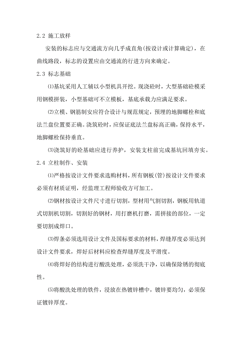 交通标志牌主要工程项目的施工方案、方法与技术措施_第2页