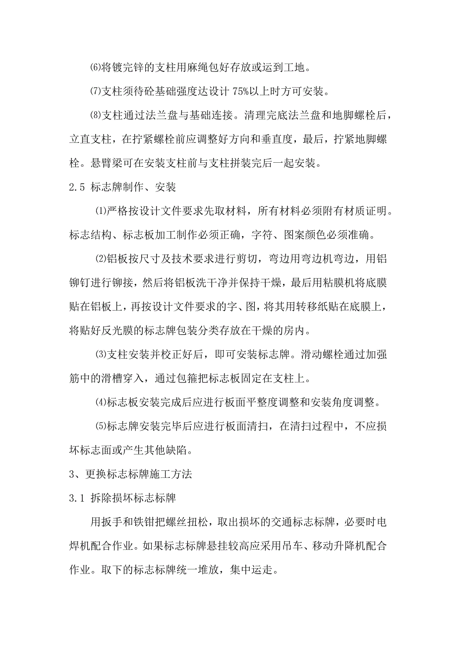 交通标志牌主要工程项目的施工方案、方法与技术措施_第3页