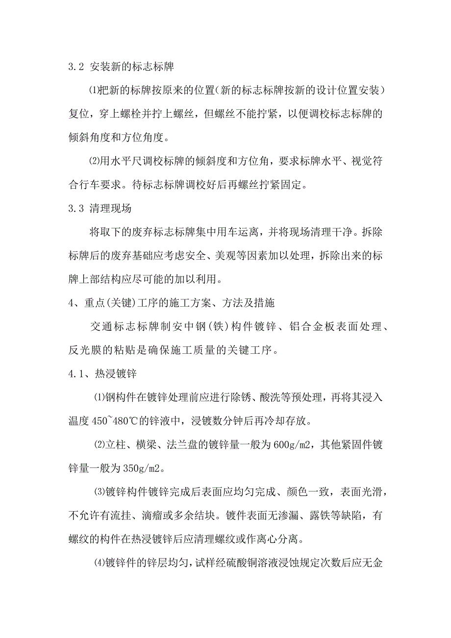 交通标志牌主要工程项目的施工方案、方法与技术措施_第4页