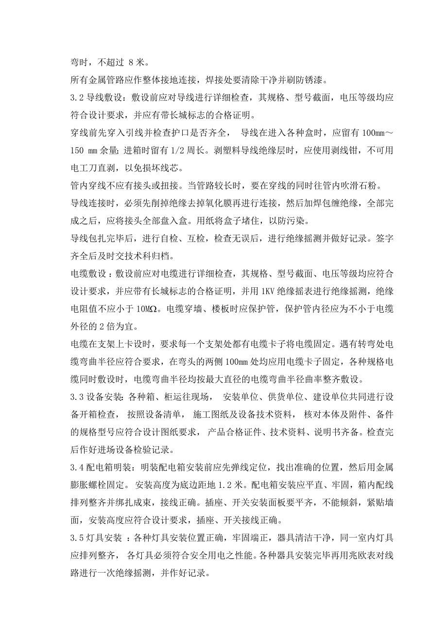 基站铁塔塔基、机房项目各种管线、线路等非主体结构施工方案及质量保证措施_第3页