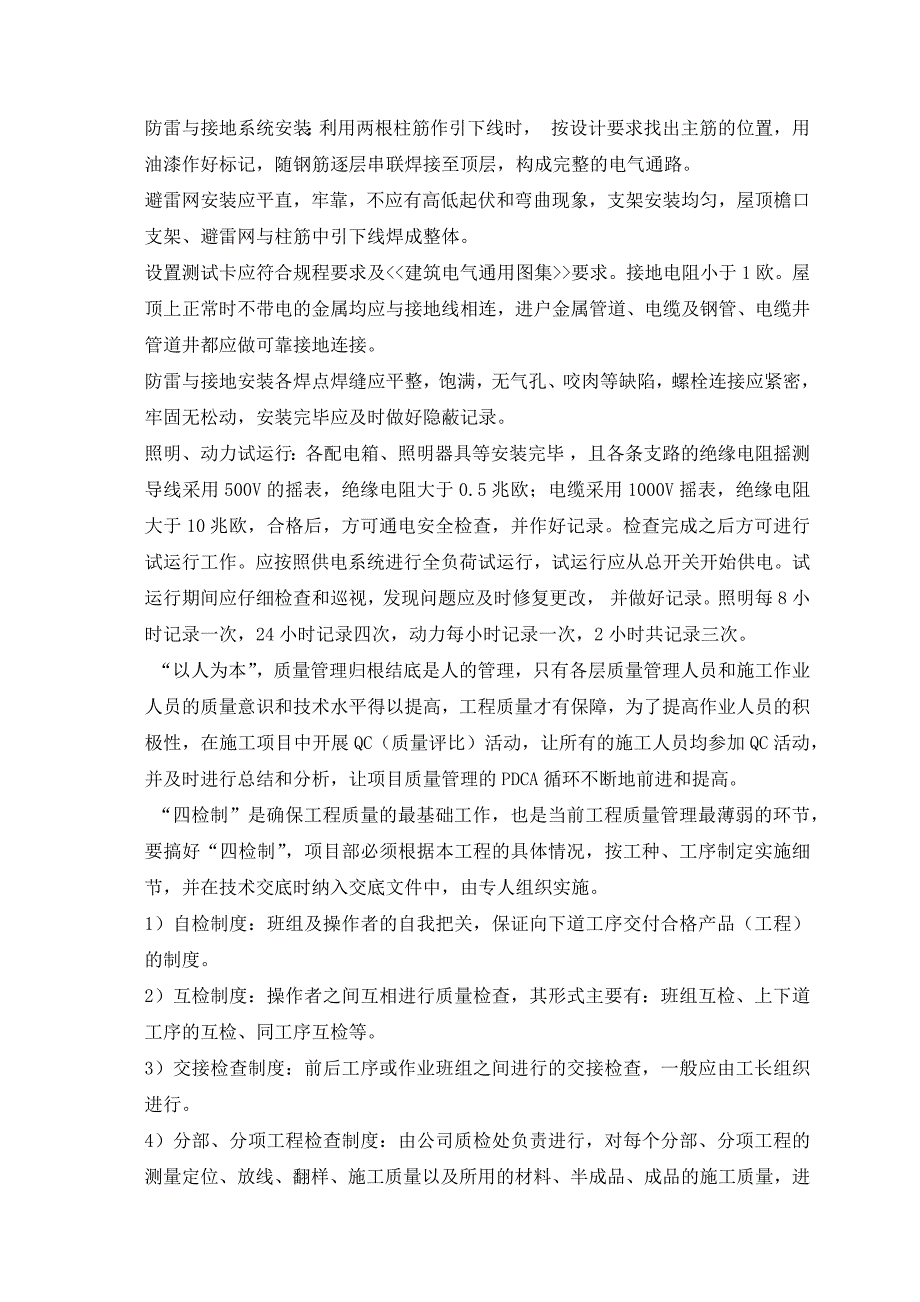 基站铁塔塔基、机房项目各种管线、线路等非主体结构施工方案及质量保证措施_第4页