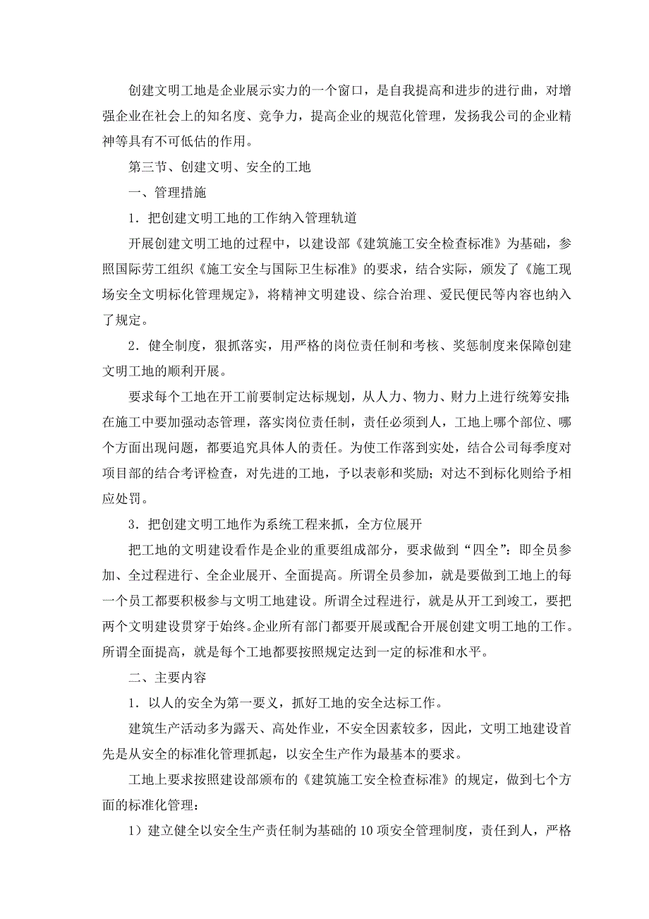 基站铁塔塔基、机房项目确保文明施工的技术组织措施_第2页