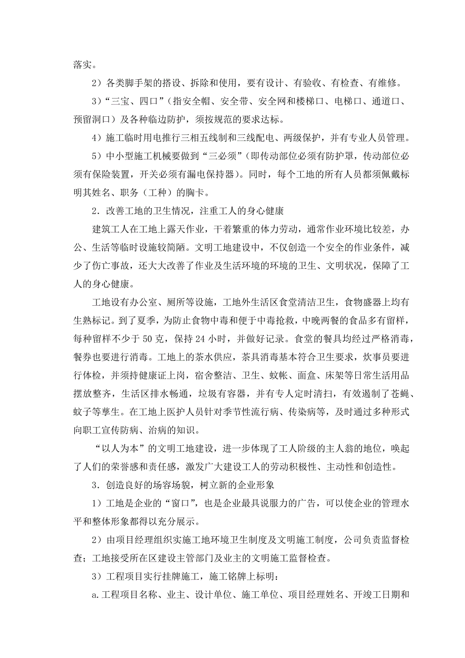 基站铁塔塔基、机房项目确保文明施工的技术组织措施_第3页