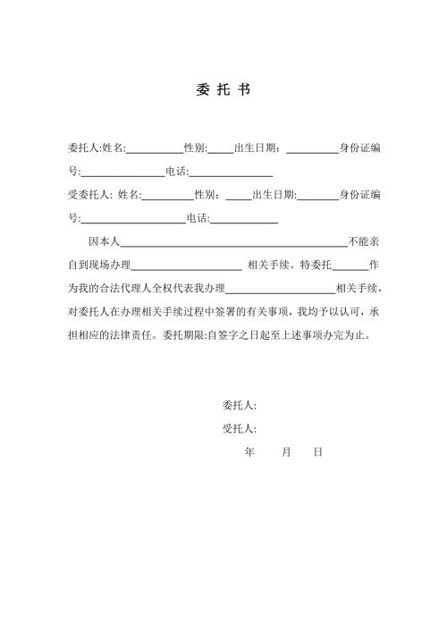 委托书2024版