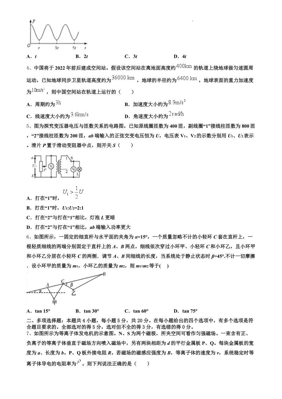 湖北省部分省级示范性重点中学2025届高三上学期高考模拟考试（二模）物理试题 Word版含解析_第2页