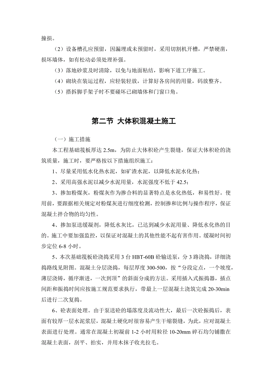 某高层住宅施工关键部位施工方法及技术、质量措施_第2页