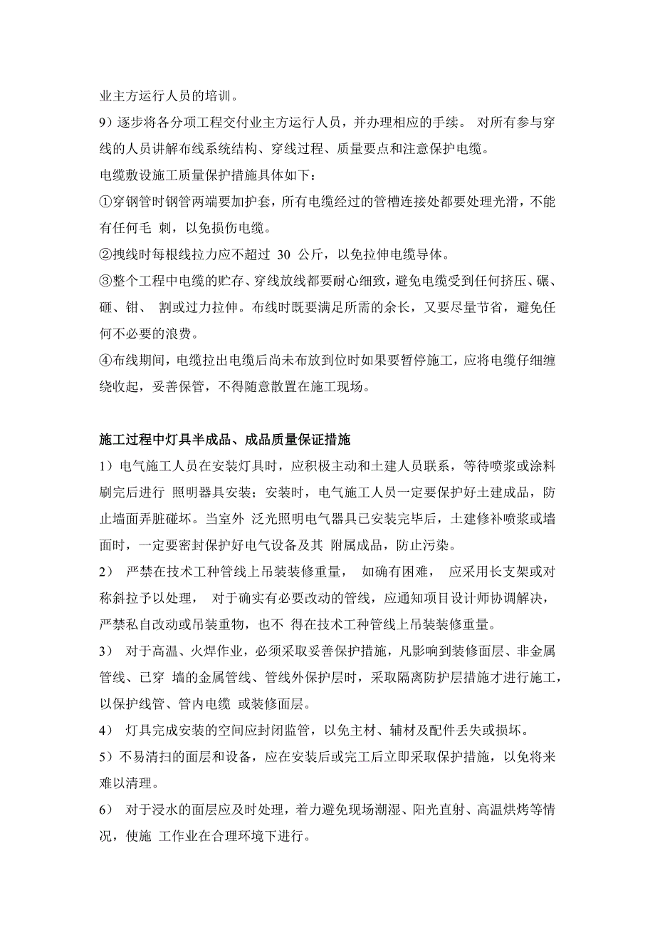 亮化工程质量保证措施_第4页