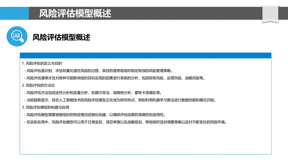 深度学习在风险评估模型中的应用-剖析洞察_第4页