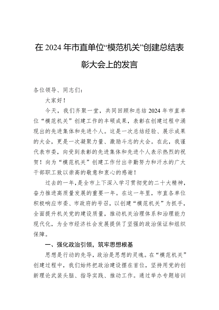 在2024年表彰大会上的致辞、讲话汇编（8篇）_第2页