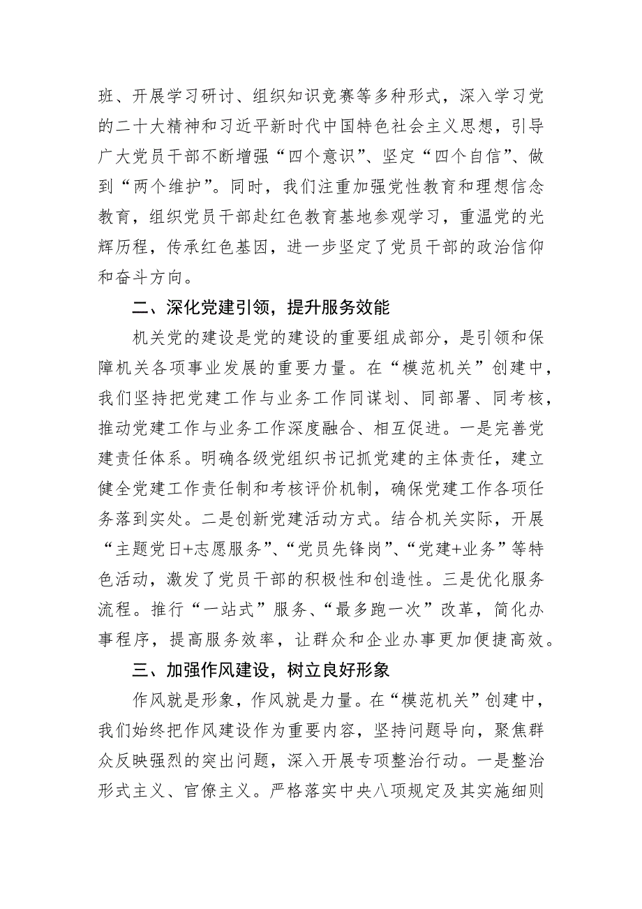 在2024年表彰大会上的致辞、讲话汇编（8篇）_第3页