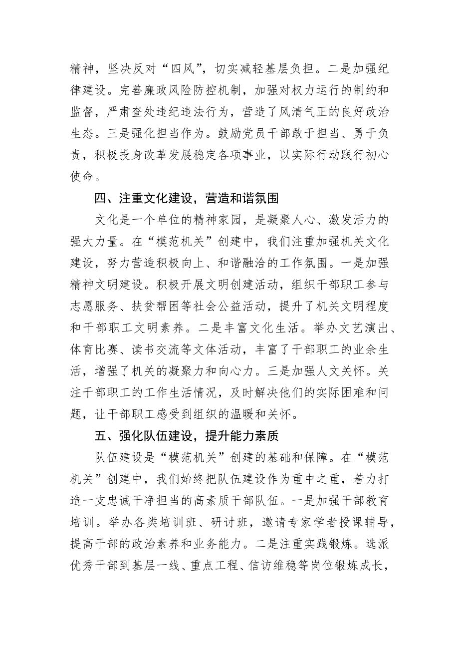 在2024年表彰大会上的致辞、讲话汇编（8篇）_第4页