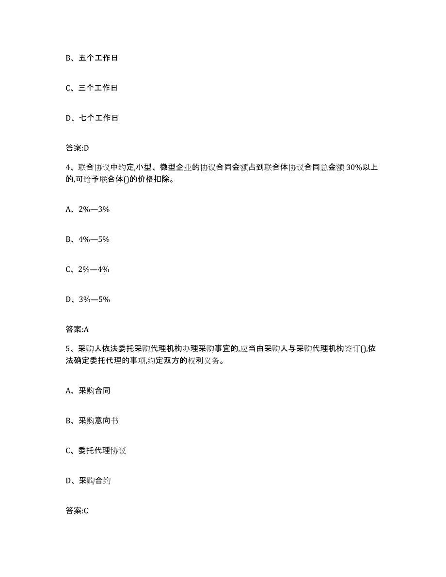 备考2025年福建省政府采购评审专家资格题库附答案（典型题）_第2页