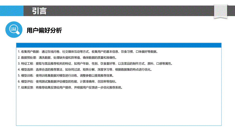 基于用户偏好的菜品推荐算法优化-剖析洞察_第4页