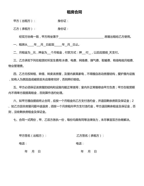 租房简易版本2024年模版1