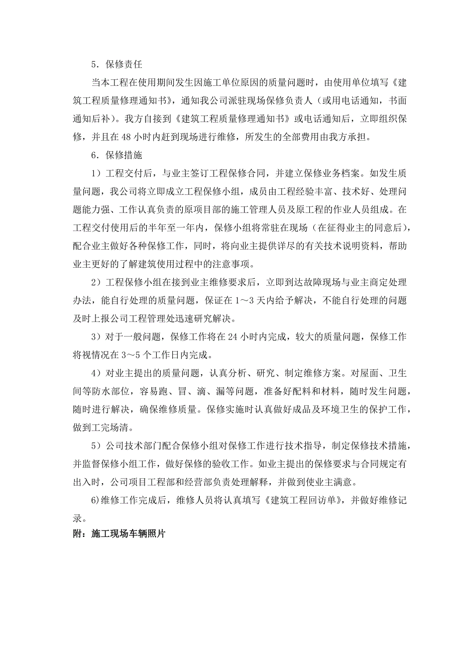 基站铁塔塔基、机房项目工程交验后的服务措施_第2页