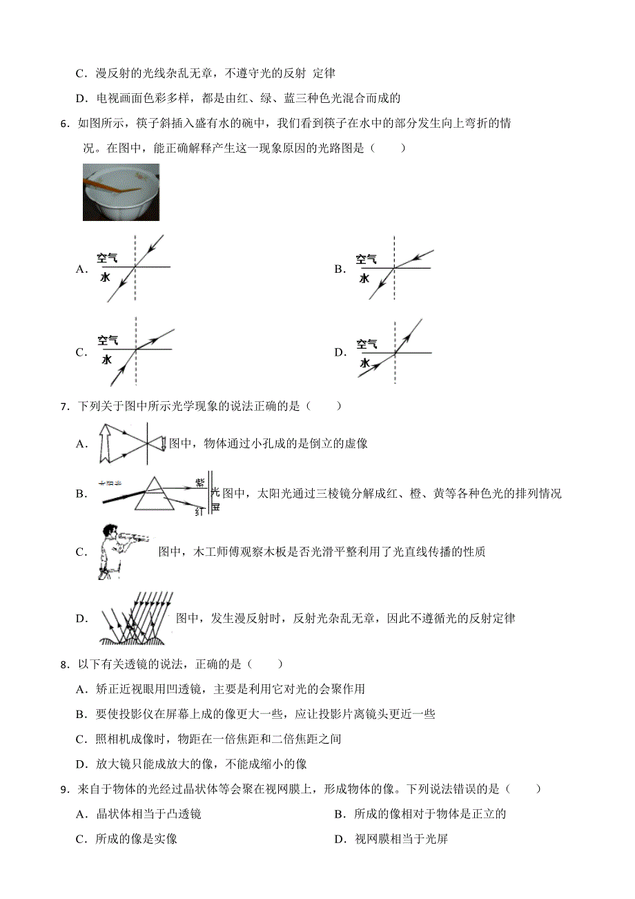 山东省德州市2024年五中九年级（上）期末物理模拟试卷附参考答案_第2页