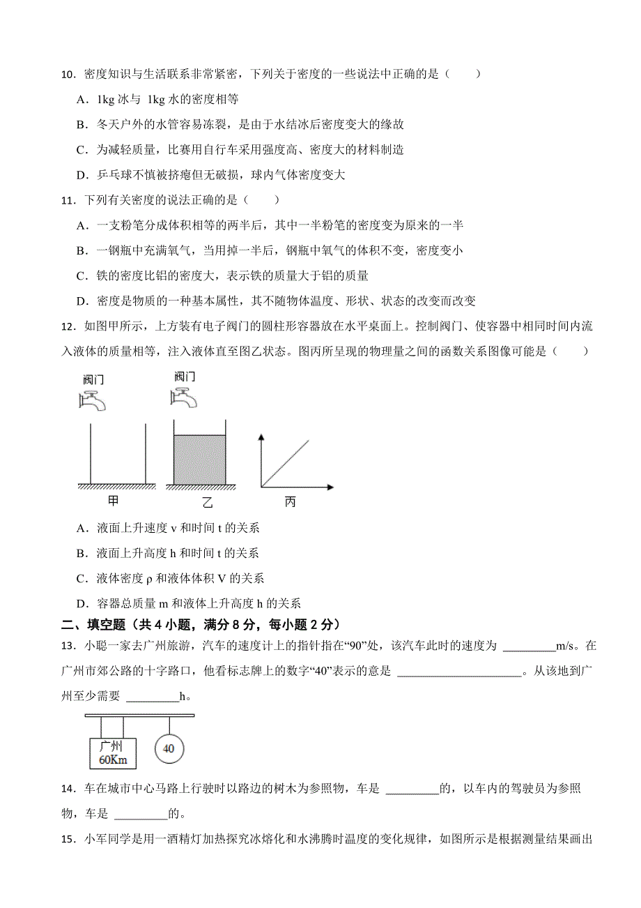 山东省德州市2024年五中九年级（上）期末物理模拟试卷附参考答案_第3页