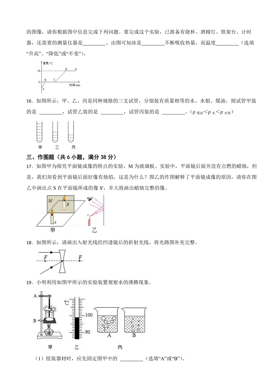 山东省德州市2024年五中九年级（上）期末物理模拟试卷附参考答案_第4页