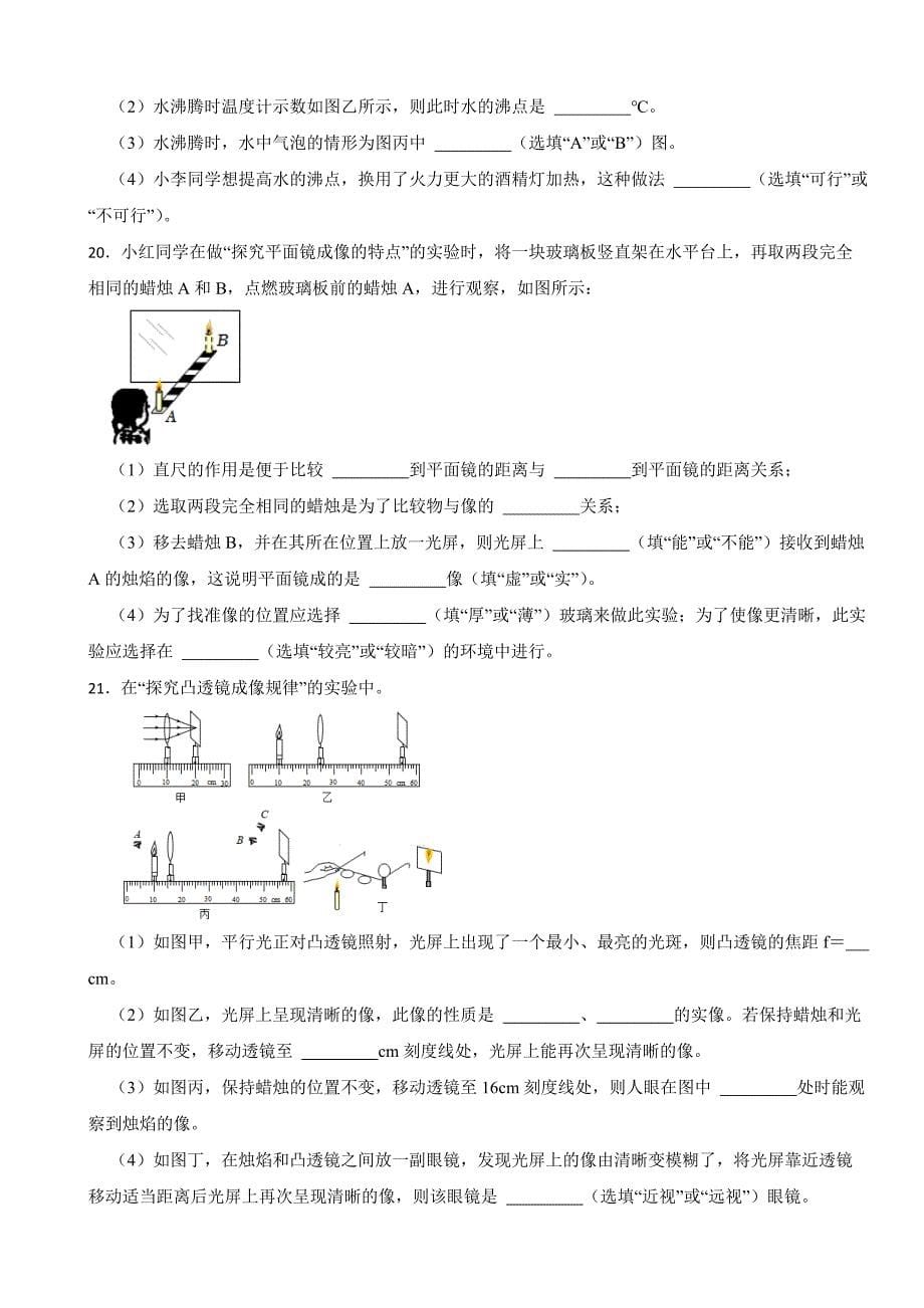 山东省德州市2024年五中九年级（上）期末物理模拟试卷附参考答案_第5页