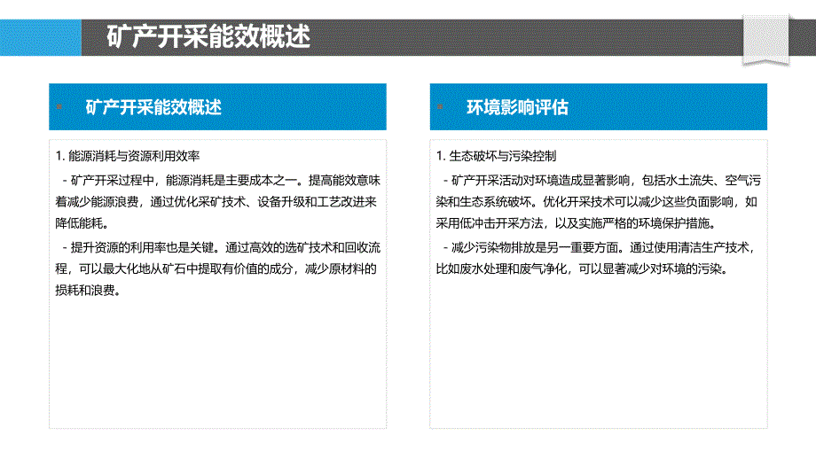 矿产开采能效优化技术-剖析洞察_第4页