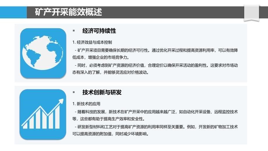 矿产开采能效优化技术-剖析洞察_第5页