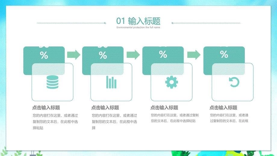 低碳生活节能环保绿色地球PPT模板_第5页