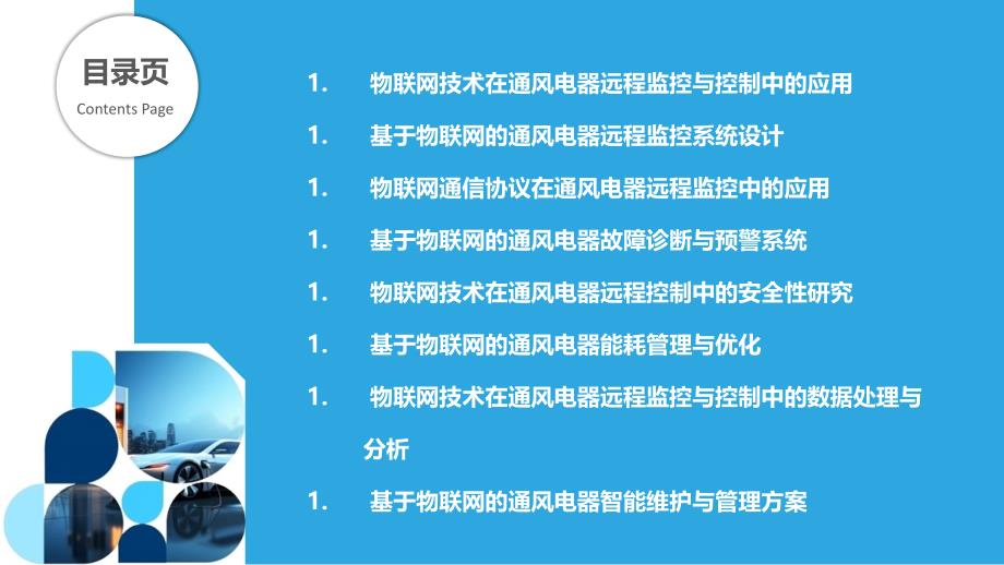 基于物联网的通风电器远程监控与控制-剖析洞察_第2页