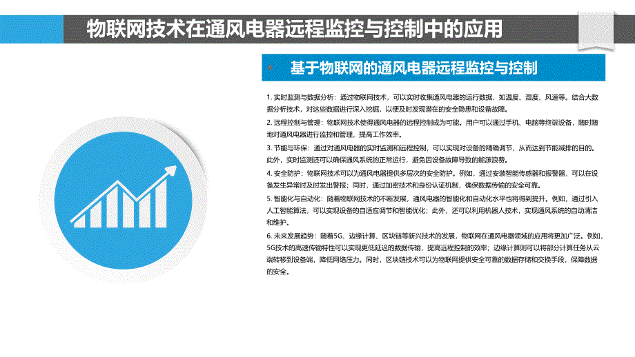 基于物联网的通风电器远程监控与控制-剖析洞察_第4页