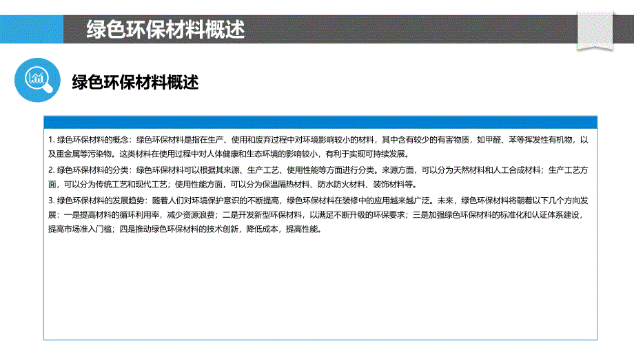 绿色环保材料在装修中的运用-剖析洞察_第4页