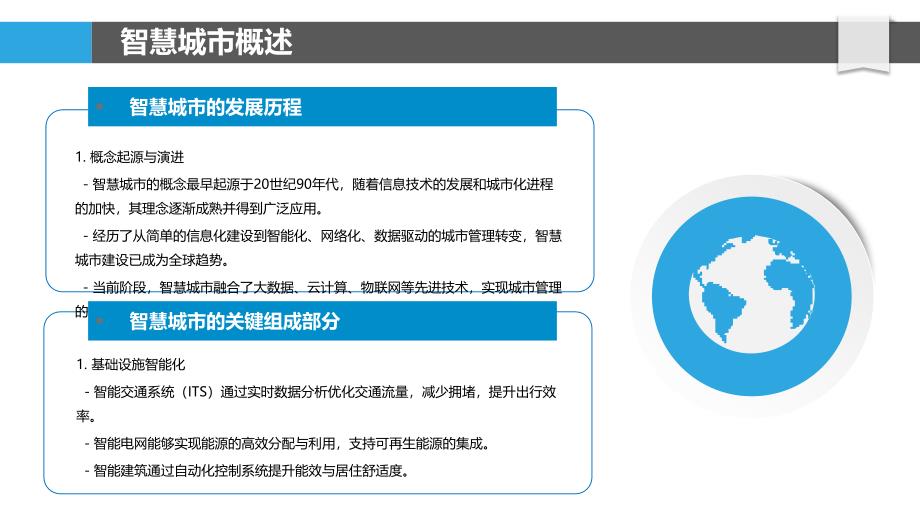 时空数据挖掘在智慧城市中的应用-剖析洞察_第4页