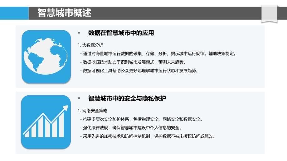 时空数据挖掘在智慧城市中的应用-剖析洞察_第5页