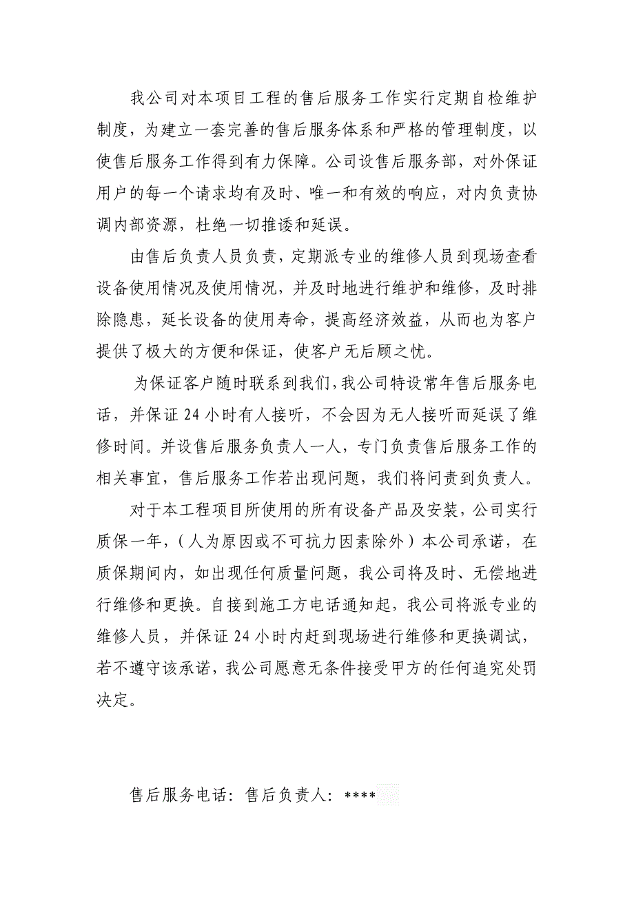 亮化工程质量保证措施、售后服务承诺及其他承诺_第4页