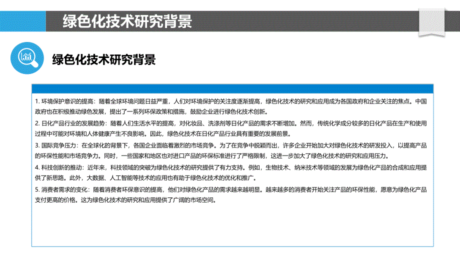 日化产品绿色化技术研究-剖析洞察_第4页