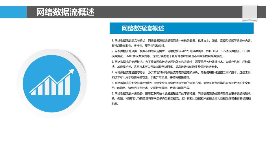 网络数据流的智能处理-剖析洞察_第4页