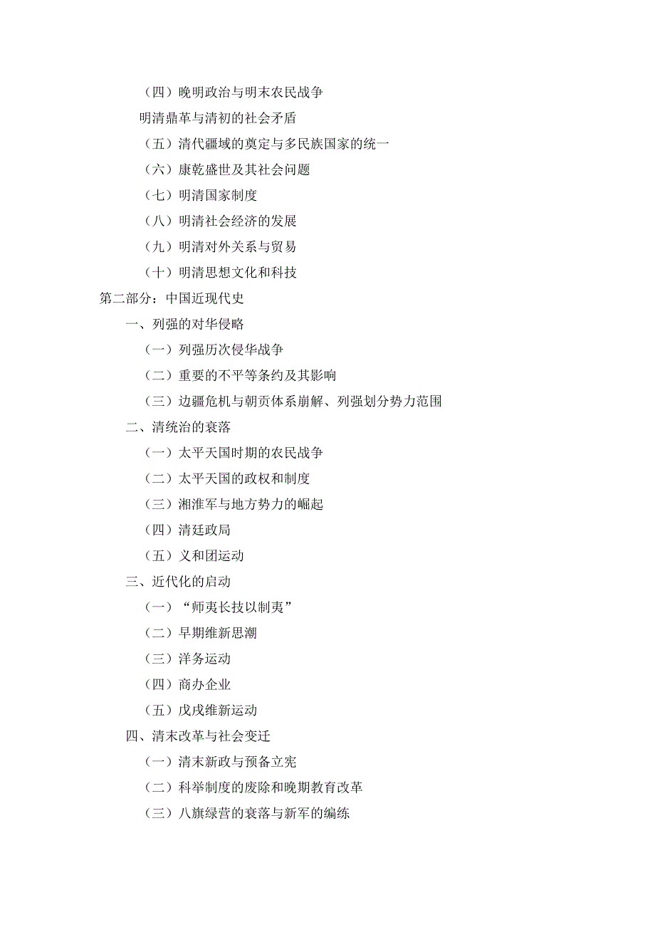 《历史学基础》考试大纲_第4页