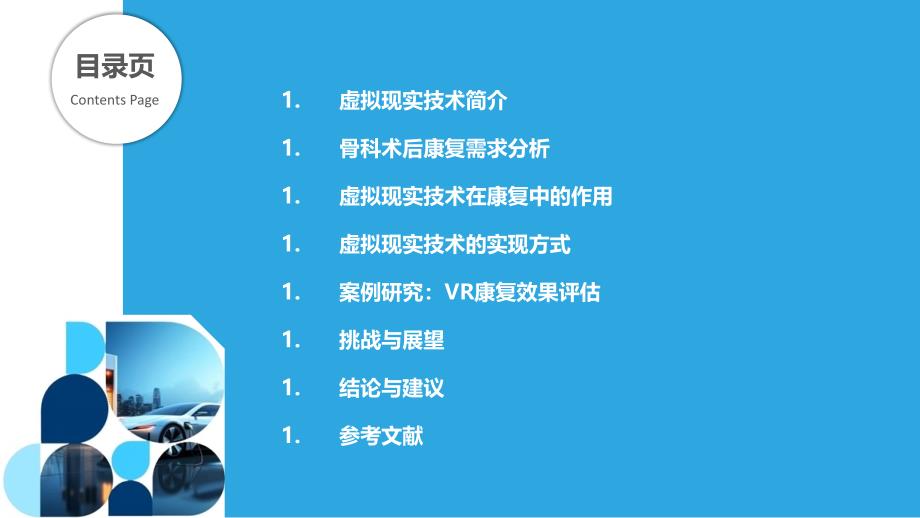 虚拟现实技术在骨科术后康复中的应用-剖析洞察_第2页