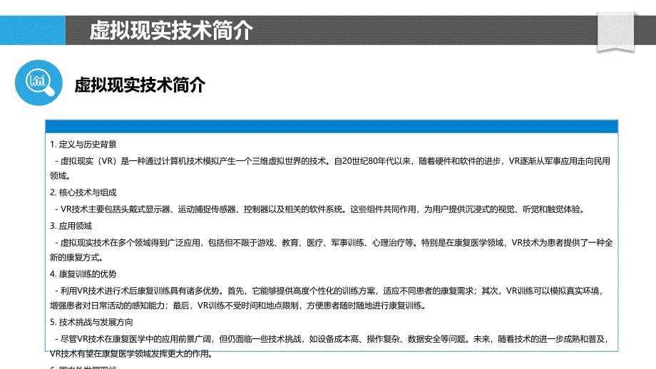 虚拟现实技术在骨科术后康复中的应用-剖析洞察_第4页