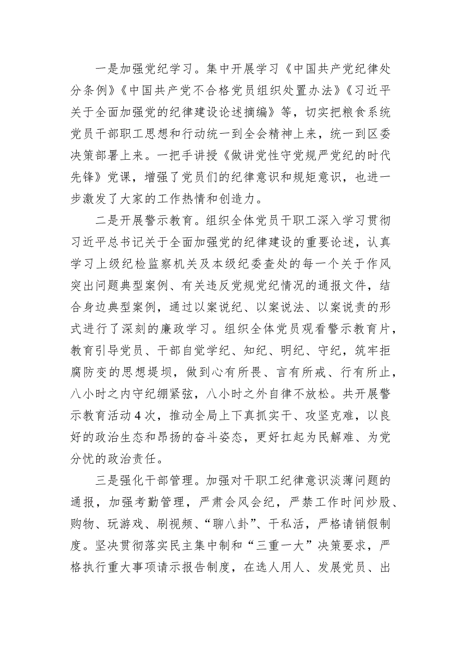 区粮食局“三严三治”深化作风建设活动总结报告_第2页