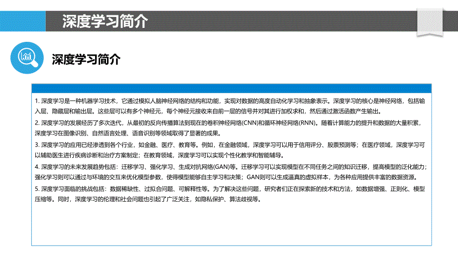 基于深度学习的复杂网络建模-剖析洞察_第4页