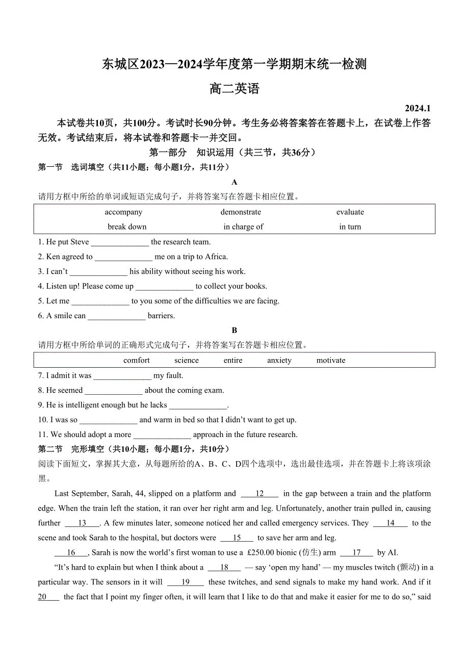 北京市东城区2023-2024学年高二上学期期末考试+英语 含答案_第1页