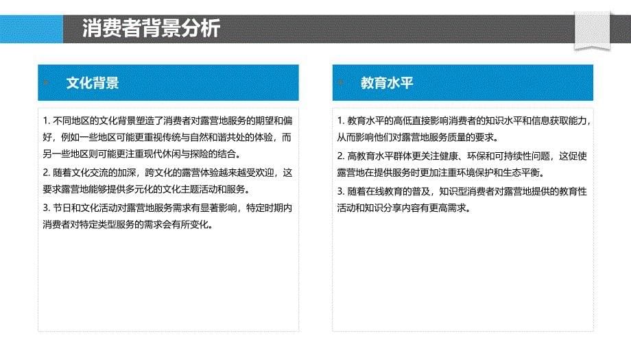 露营地服务行业消费者偏好影响因素研究-剖析洞察_第5页