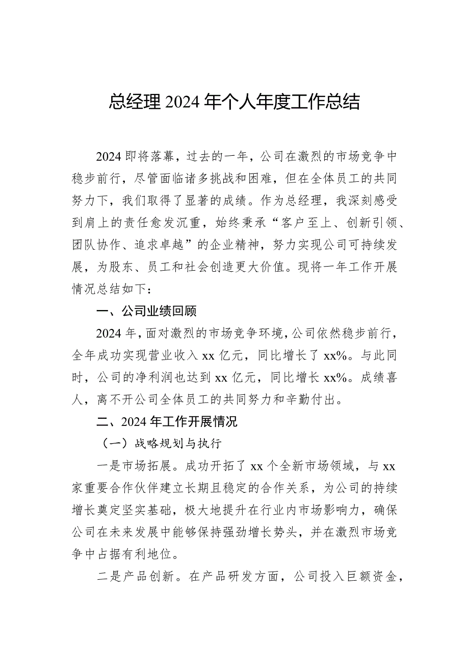 领导干部2024年个人年度工作总结材料汇编（2篇）（集团公司）_第2页