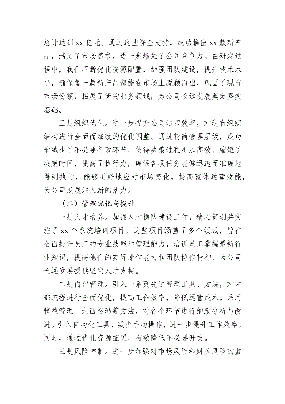 领导干部2024年个人年度工作总结材料汇编（2篇）（集团公司）_第3页