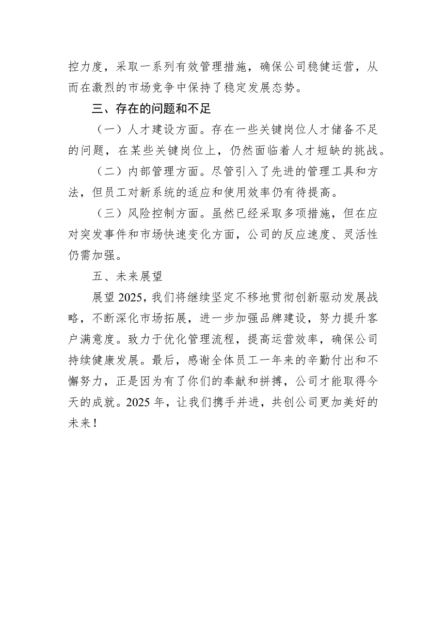 领导干部2024年个人年度工作总结材料汇编（2篇）（集团公司）_第4页