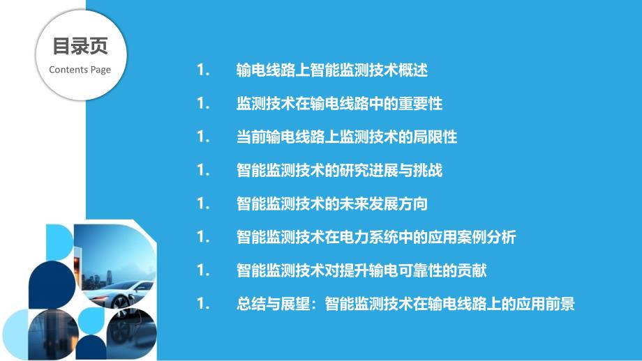 输电线路上的智能监测技术研究-剖析洞察_第2页