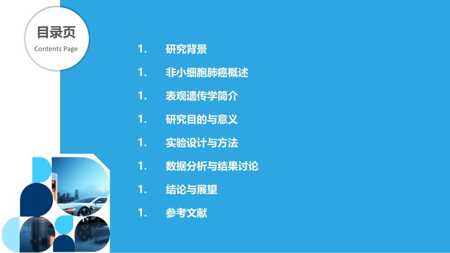 非小细胞肺癌表观遗传学与治疗反应相关性研究-剖析洞察_第2页