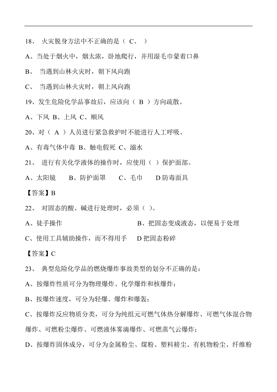 2025年全国安全知识竞赛经典题库及答案（共240题）_第3页