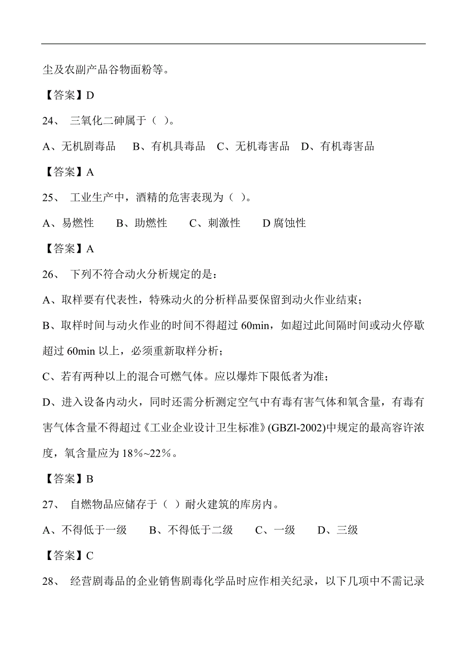 2025年全国安全知识竞赛经典题库及答案（共240题）_第4页