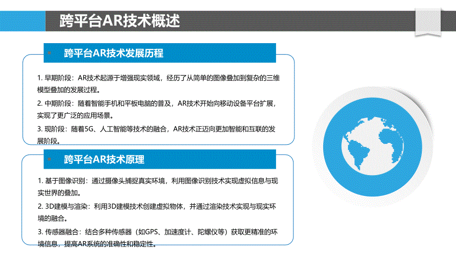 跨平台AR盘点系统-剖析洞察_第4页